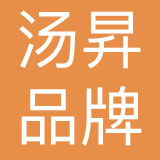 汤昇（上海）品牌管理有限公司