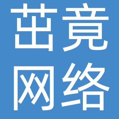 上海茁竟网络科技有限公司