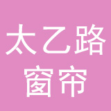 西安皇嘉太乙路窗帘批发商城有限公司