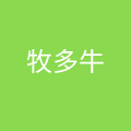 南通牧多牛餐饮管理有限公司