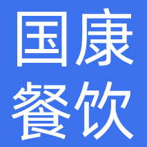 广州市国康餐饮管理有限公司