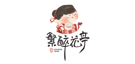 繁醉花亭小酒馆