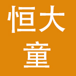 恒大童世界集团有限公司