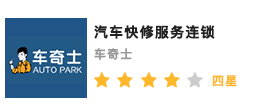 汽车维修服务