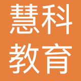 慧科教育科技集团有限公司