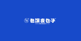 包馔夜包子