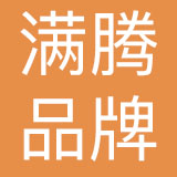 北京满腾品牌管理有限公司