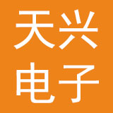 济宁市天兴电子科技有限公司
