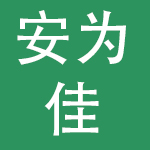 天津市安为佳快餐配送有限公司