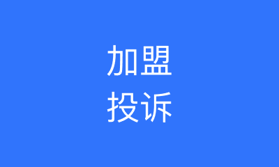 小米商城谎话连篇诓我孩子奶粉钱
