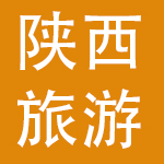 陕西旅游股份有限公司