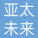 深圳市亚太未来教育科技发展有限公司