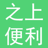 温州之上便利店有限公司
