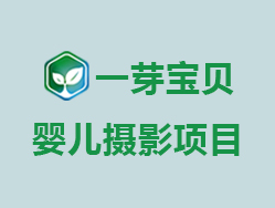 一芽宝贝