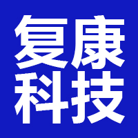 重庆复康科技有限公司