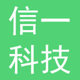 天津信一科技有限公司