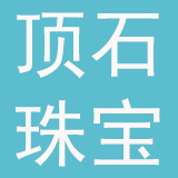 大连顶石珠宝艺术品股份有限公司