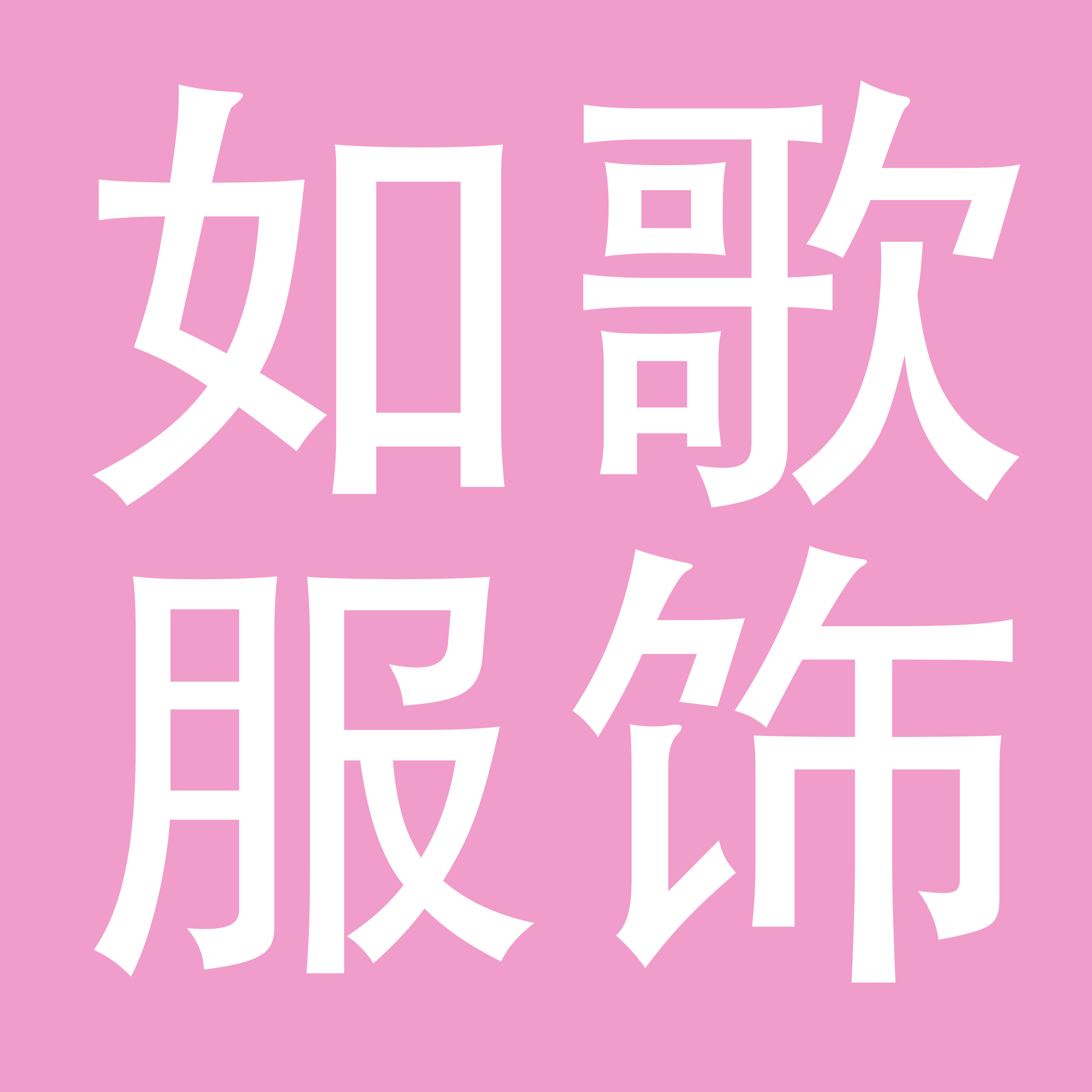 上海如歌服饰有限公司