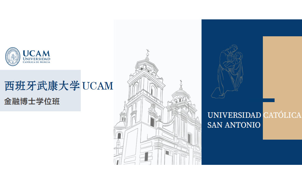 西班牙武康大学金融博士