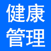 辽宁正肤堂健康管理有限公司