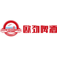 青岛欧劲啤酒有限公司