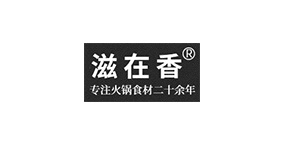 滋在香