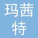 广州市玛茜特皮具有限公司
