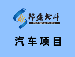邦盛北斗