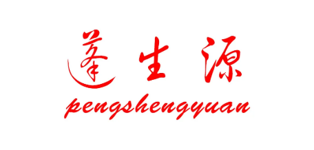 蓬生源保健品