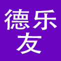 山西德乐友餐饮管理有限公司