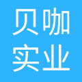 杭州贝咖实业有限公司