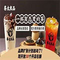 北京茶太良品餐饮管理有限公司