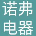 诺孚电器股份有限公司