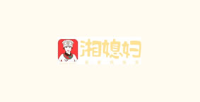 湖南湘媳妇餐饮管理有限公司