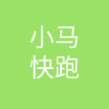 上海小马快跑投资管理有限公司