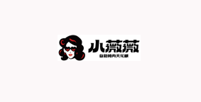小薇薇西昌自助烤肉