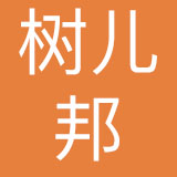厦门树儿邦教育咨询有限公司