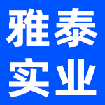 雅泰实业集团有限公司