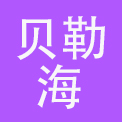 深圳市贝勒海餐饮管理有限公司