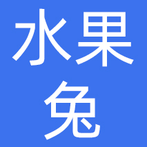 深圳水果兔信息科技有限公司