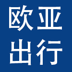 天津欧亚汽车租赁服务有限公司