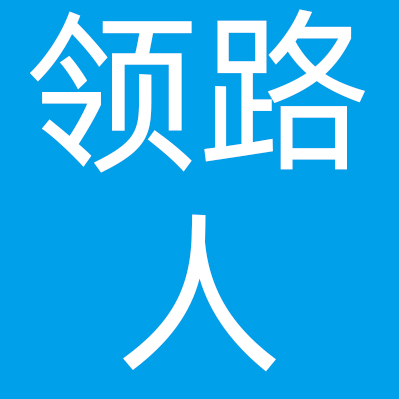山东领路人餐饮管理咨询有限公司