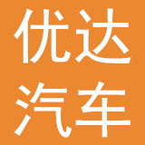 西安优达汽车租赁有限公司
