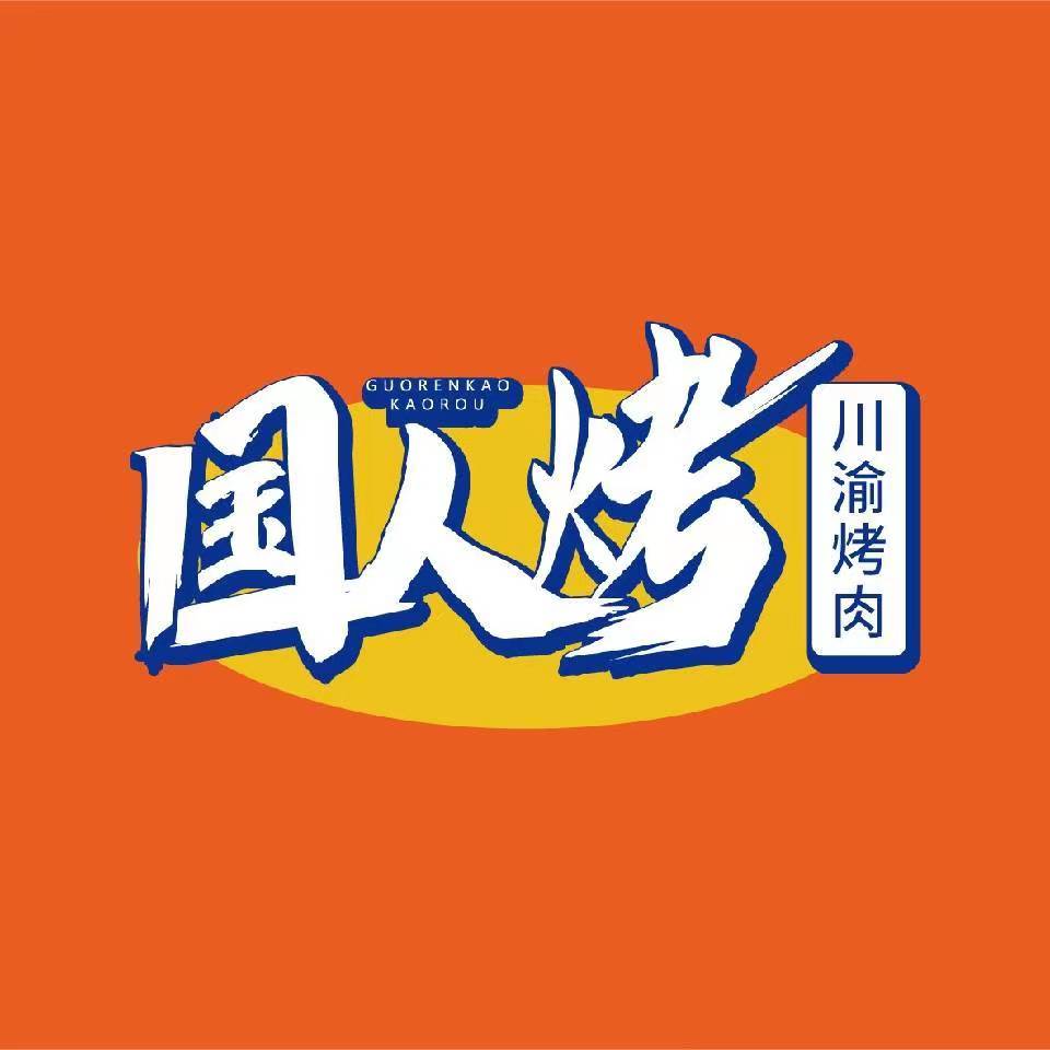 重庆玖肆玖陆餐饮管理有限公司