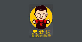 王贵仁麻辣烫