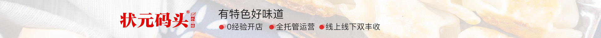 状元码头水饺