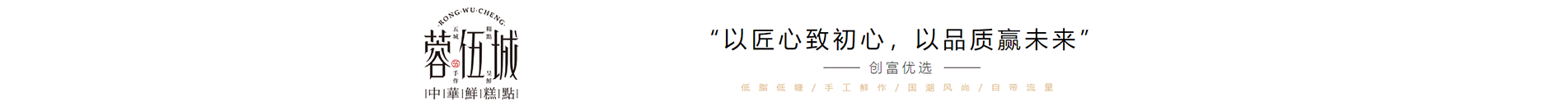 蓉伍城