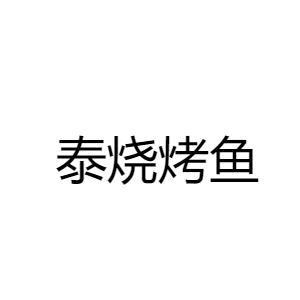 山东顺道餐饮文化有限公司
