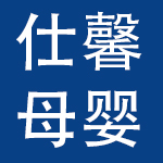 仕馨母婴护理有限公司