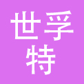 北京世孚特电力设备有限公司
